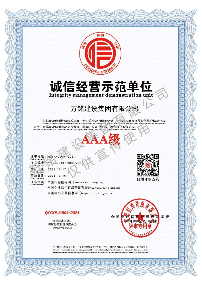 誠(chéng)信經(jīng)營(yíng)示范單位